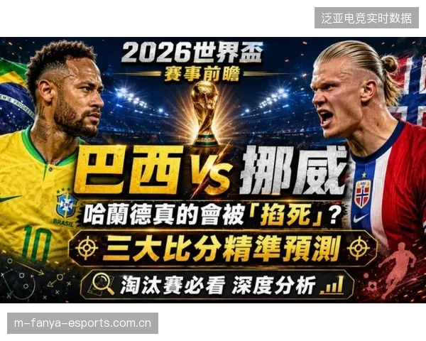 2026世界杯某组关键战可能提前决定淘汰赛路径